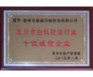 十佳誠信企業(yè)資質(zhì)